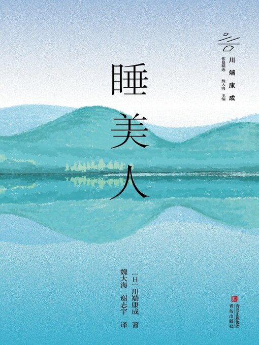 Cover image for 睡美人